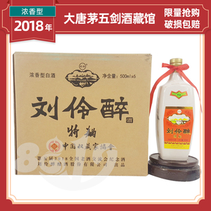 刘伶醉特曲第五届全国老酒会纪念酒2018年55度500ml6瓶整箱装