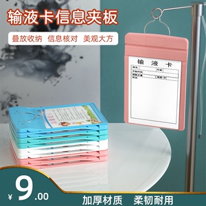 医护输液卡信息夹板病房巡视卡A5垫字塑料板夹门诊输液登记悬挂牌