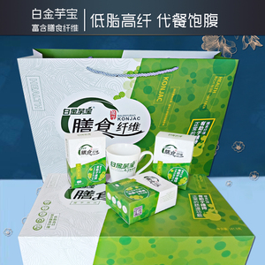 富源白金芋宝魔芋膳食纤维饱腹代餐粉果蔬特产冲泡营养低脂新礼盒