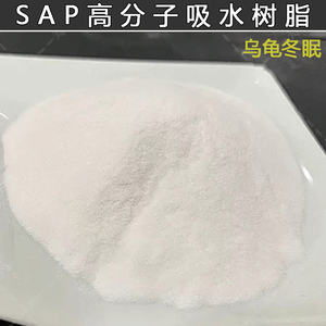 吸水树脂乌龟冬眠材料高分子吸水性树脂保水剂白颗粒SAP颗粒粉末
