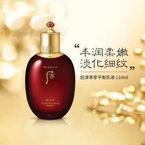 whoo后津率享乳液平衡润肤乳补水保湿护肤品正品紧致女旗舰店官网