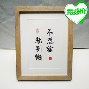 不想输就别懒书法字画座右铭励志摆件摆台