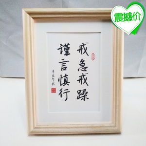 戒急戒躁谨言慎行书法字画格言座右铭摆件摆台