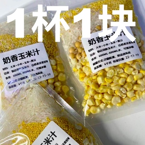 奶香玉米汁豆浆原料包破壁机食材包专用打豆浆早餐家用五谷杂粮