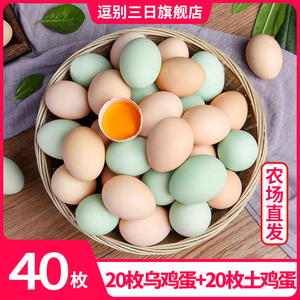 正宗土鸡蛋农家散养绿壳乌鸡蛋土鸡蛋新鲜40枚农村绿皮鸡蛋整箱