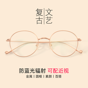 圆形框眼镜女平镜男电脑护目镜圆脸平光镜眼镜框架可配近视成品潮