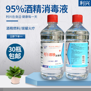 95%医用消毒液500ml火疗拔火罐燃烧可燃纯粮食95度酒精乙醇