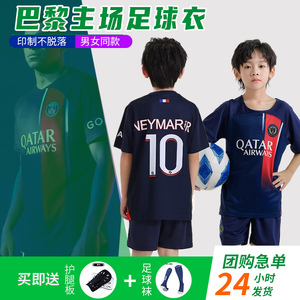 巴黎圣日耳曼球衣儿童足球服套装定制男童女孩小学生比赛训练队服