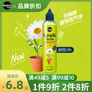 美乐棵120ml*4瓶免稀释营养液盆栽植物通用型花卉多肉浓缩花肥料