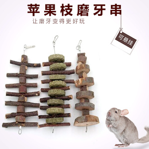 仓鼠磨牙棒零食兔子龙猫金丝熊磨牙石玩具用品苹果枝草饼干玉米棒