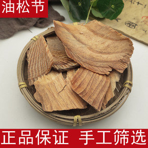 松枝中药