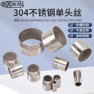 不锈钢单头丝焊接外丝1/2/3/4/6分DN32/40/50/65/100直通304接头