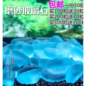 蓝色鹅卵石造景沙鱼缸用底砂海蓝色玻璃石头彩色小石子透明