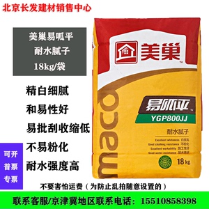 美巢耐水防水防霉腻子粉官网室内墙壁家用装修环保找平腻子粉北京