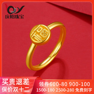 黄金戒指女纯金福牌指环福字硬金素圈戒子礼物999足金小福戒