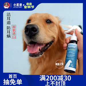美国伊诺特洁耳灵狗狗滴耳液除耳螨消炎抗菌止痒滴耳油耳朵清洁