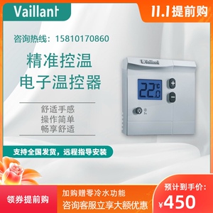 德国威能天然气地暖壁挂炉有线温控器vrt 35无线温控器vrt 35f