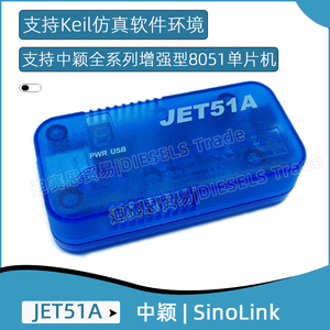 中颖JET51A/8051内核仿真/编程器8位单片机烧录/下载/烧写/调试器