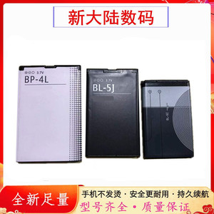 适用 诺基亚BL-5J BL-5C 4C 5B BP-4L 5K 4U 3L 4CT手机电池5cb