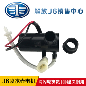 适用于解放J6配件J6PJH6天v悍v雨刮喷水电机j5新大威喷水壶雨刮器