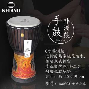 KELAND凯朗品牌印尼进口手鼓KA0703/KA0803黄底小象8.寸非洲