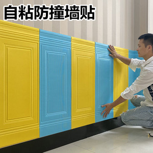 墙纸3d立体墙贴自粘防碰撞背胶防撞幼儿园婴儿防撞头儿童乐园墙裙