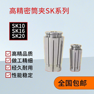 SK10夹头SK16弹簧筒夹cnc数控电脑锣高精密SK20刀套嗦咀弹性夹头