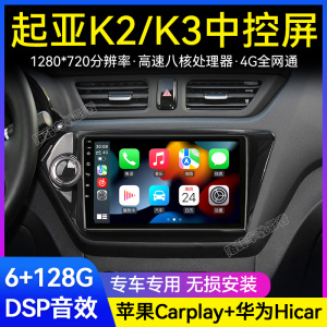 起亚K2/K3专用中控显示大屏改装汽车载Carplay导航倒车影像一体机