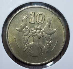 塞浦路斯1985年10分 10cents硬币   旧币    24.5mm。5元/枚