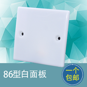 开关插座暗装86型通用防火白板空白面板插座盖板空面板白盖板