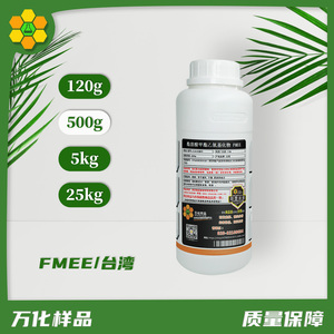 工业级 脂肪酸甲酯乙氧基化物 FMEE 乳化 分散剂 清洗助剂 500g瓶