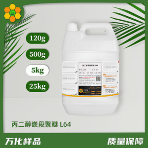 5kg装 丙二醇嵌段聚醚 L61 L62 L64 低泡 洗涤助剂 分散剂 润湿剂