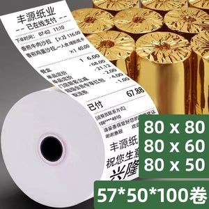 热敏纸收银纸80x80打印80x60厨房小票80x50mm热敏感8080小票机超市8050出票后厨80乘80卷纸小8060通用收款