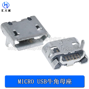 迈克牛角座卷边 micro usb 5pin 5针 四脚插板 母座5P麦克USB平口