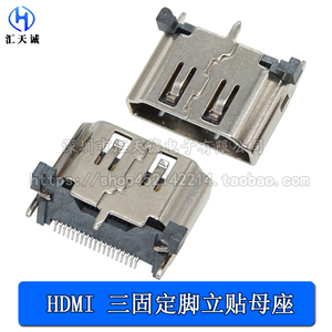 HDMI 立贴180度 三固定脚高清接口插座 19P直立式A型母座连接器