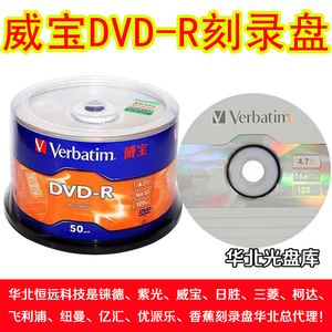 威宝DVD刻录光盘 DVD +/-R 空白光盘16速50片装4.7G DVD刻录盘