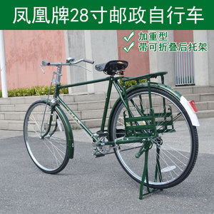 凤凰28寸邮政自行车加重款邮电平把复古男女式单车带折叠后托架
