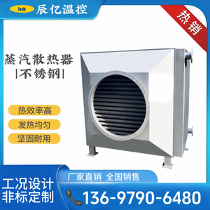 工业304不锈钢翅片管式蒸汽空气散热器烘房烘箱烤箱导热油换热器