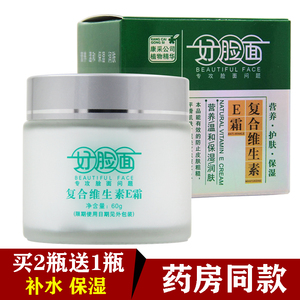 好脸面复合维生素ec霜 皮肤抑菌膏秋冬季官方正品补水保湿e乳面霜
