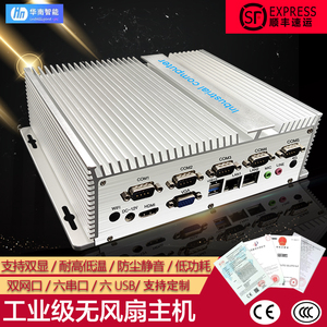 华南智能迷你小型无风扇工控机嵌入式i7-5500u工业电脑双网六串