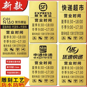 包邮菜鸟顺丰速递优速快捷上班牌快递超市营业时间牌墙门贴定制做