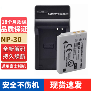 富士NP-30电池适用富士finepix F440 f450数码CCD相机充电器