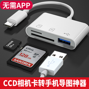 适用苹果安卓ipad CCD转接器相机导图神器TF SD内存卡手机读卡器