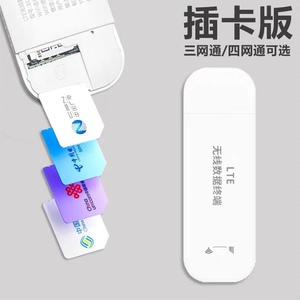 可插卡随身WIFI上网无线广电5G网络移动USB车载4G便携sim卡路由器