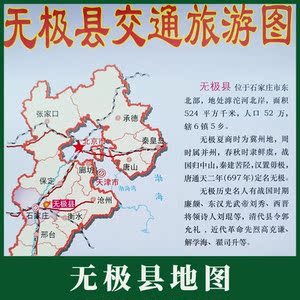 2019年无极县交通旅游图38乘53cm石家庄市无极县地图 无极县地图