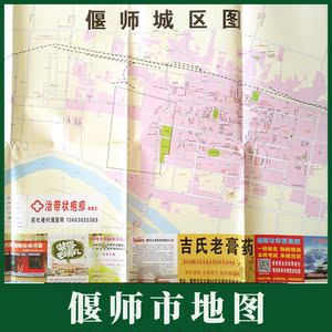偃师市地图 偃师城区图 .82乘52cm左右 洛阳偃师市地图