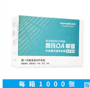 西玛SJ500202打印纸通用激光A4单联两等分空白出库送货单据撕裂线