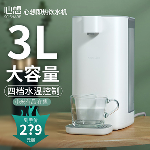 小米有品心想即热式饮水机3L热水机台式办公室桌面速热家用饮水器
