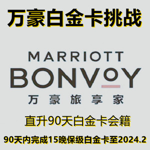 万豪酒店会员卡