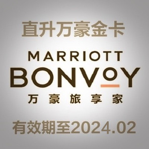 万豪金卡喜达屋spg金卡会员账号升级直升万豪酒店金卡非白金卡